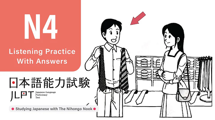 JLPT N4 JAPANESE LISTENING PRACTICE TEST 2024 WITH ANSWERS ちょうかい