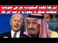 أمريكا تهدد السعودية بفرض عقوبات إذا قامت بشراء صواريخ إس 400 وأنظمة روسية I قانون كاتسا 