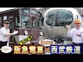 【西武鉄道さんとコラボ】所沢へ茶色い電車を探しに・・・。特急ラビューを館長のお友達、手老さんと紹介！【西武にもひばりがおか？？】