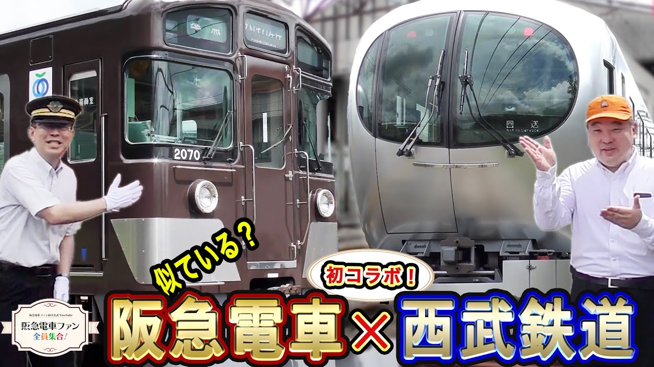 Collaboration with Seibu Railway] Heading to Tokorozawa in search