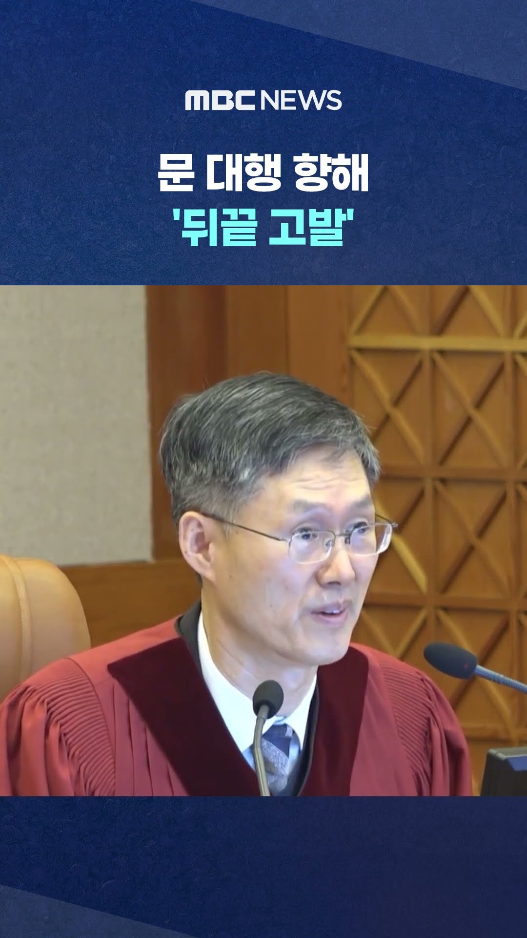 김용현 뒤늦게 후회가 됐나.. #Shorts (MBC뉴스)