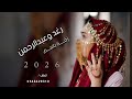 زفــة باســم رغد وعبدالرحمن 2026 رغد حلا الزفه الجيزانيه 