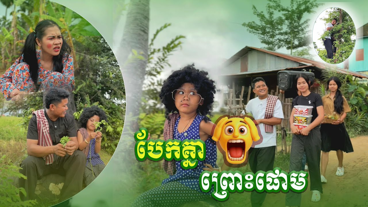 ព្រោះផោម​ ទេីបយេីងបែកគ្នារ​  😂By​ ឡាក់គី​ តៅហ៊ូ​ ត្រីជប៉ុន