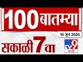 Mahafast 100 LIVE Update | महाफास्ट 100 बातम्या | 18 June 2026 | tv9 Marathi