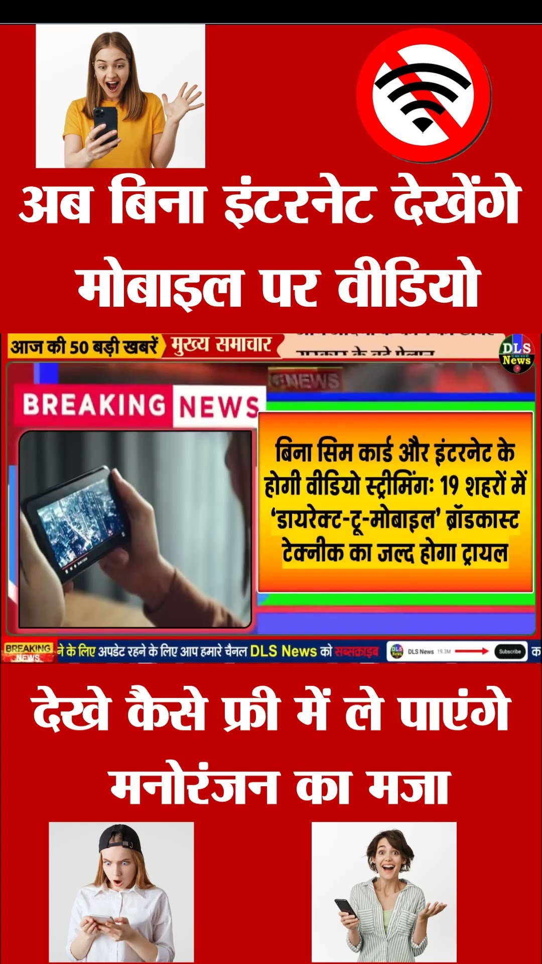 बिना सिम इंटरनेट फोन में चलेंगे वीडियो   #amazingfacts #dls_news #today_breaking_news #factsinhindi