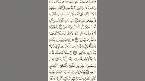 سورة البقرة من الايه ١٢٤ الي ١٤١ للشيخ محمد صديق المنشاوي