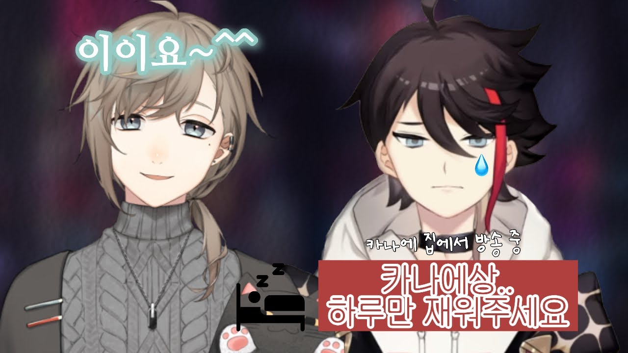 막차 놓치고 카나에 집에서 방송하는 아키나 【니지산지/사에구사 아키나/카나에】