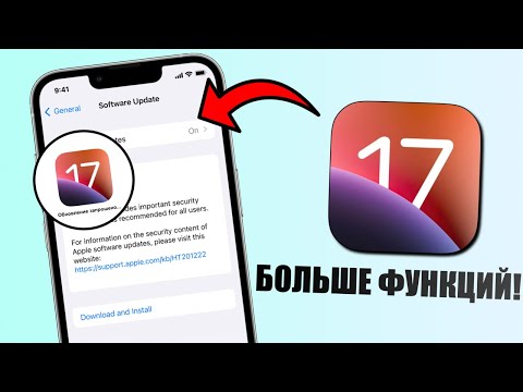iOS 17 - из iPhone делают Android! Список устройств iOS 17. Изменения и новые функции iOS 17