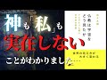 【人生変わる】ブッダは「色即是空」とは言っていなかった！カルマ・輪廻とはいったい何なのか？｜『仏教は宇宙をどう見たか』