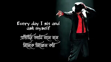 You are not alone Bangla subtitle | Michael Jackson