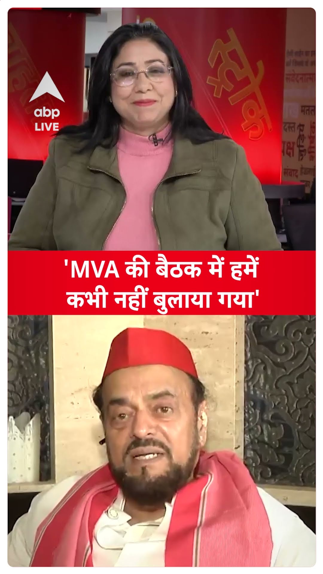 Abu Azmi Interview: 'MVA की बैठक में हमेंकभी नहीं बुलाया गया' | ABP LIVE | SHORTS