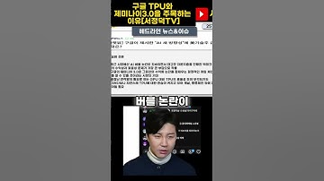 구글 TPU와 제미나이3.0을 주목하는 이유 #제미나이3.0 #엔비디아 #구글 #GPU #TPU #AI반도체 #SK하이닉스 #삼성전자 #2차전지 #에코프로 #POSCO홀딩스