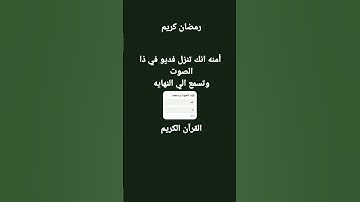 القرآن الكريم #اكسبلور الله يسعدك ويوفقك ويرزقك يارب