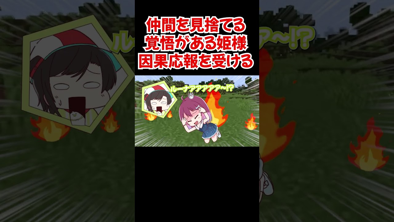 【手描き】仲間を見捨てる覚悟がある姫様、因果応報を受ける【姫森ルーナ／ホロライブ／切り抜き動画】
