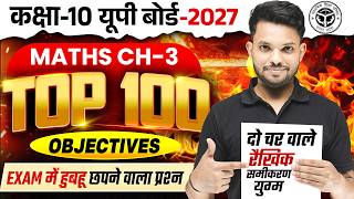 Class 10 Maths Chapter 3 Objective UP Board | दो चर वाले रैखिक समीकरण युग्म | 10th Maths Chapter 3