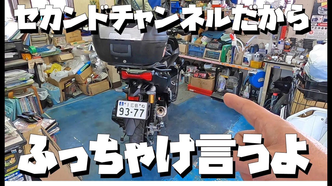 【ある程度効果あり】ADV150であおり運転対策をやってみました