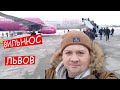 Лечу в отпуск | Литва-Украина | 2019-2020