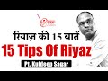 15 tips of riyaz    tips  for beginners  ptkuldeep sagar  alaap music academy chennai