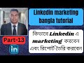 linkedin marketing bangla tutorial 2024 | linkedin marketing tutoria 2024