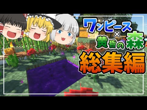 【マインクラフト】山賊王に俺はなる!総集編【ゆっくり実況】
