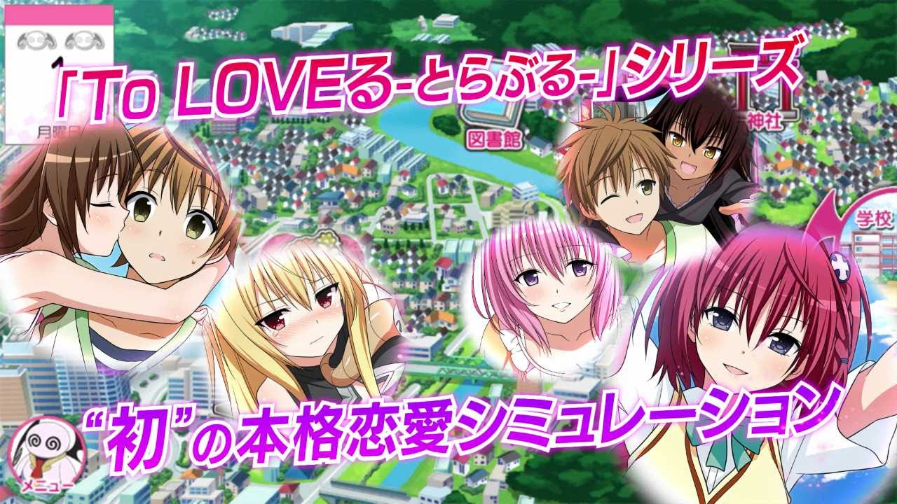 To Loveる とらぶる ダークネス トゥループリンセス テレビcm 脱 楽園 春菜篇 Youtube