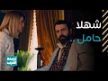 مسلسل مولانا صدمة زينة بعد اكتشاف حمل شهلا