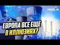 $300 млрд российских активов: Европа хочет, но не решается. Что мешает?