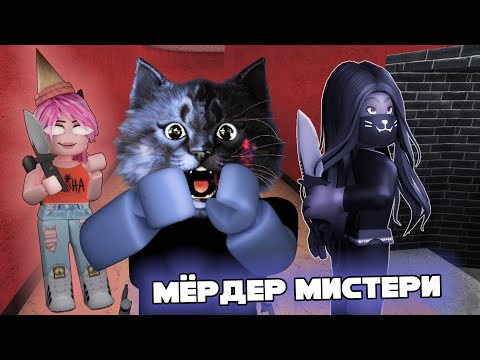 Видео: РЫЖИЕ ПРЕДАТЕЛИ в МЕРДЕР МИСТЕРИ / Murder Mystery Roblox