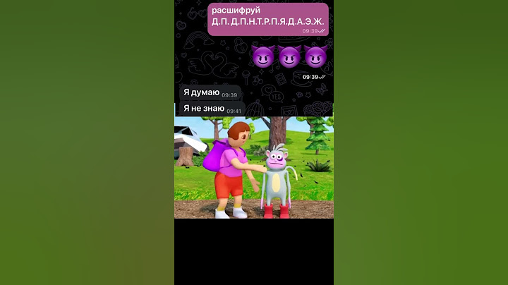 расшифруй Д.П. Д.П.Н.Т.Р.П.Я.Д.А.Э.Ж #глобальныерекомендации