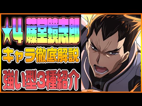 【ロススト】星4藤堂(軍事総責任者)のキャラ徹底解説!強い組み合わせ&使いやすい型を紹介!【コードギアス 反逆のルルーシュ ロストストーリーズ】