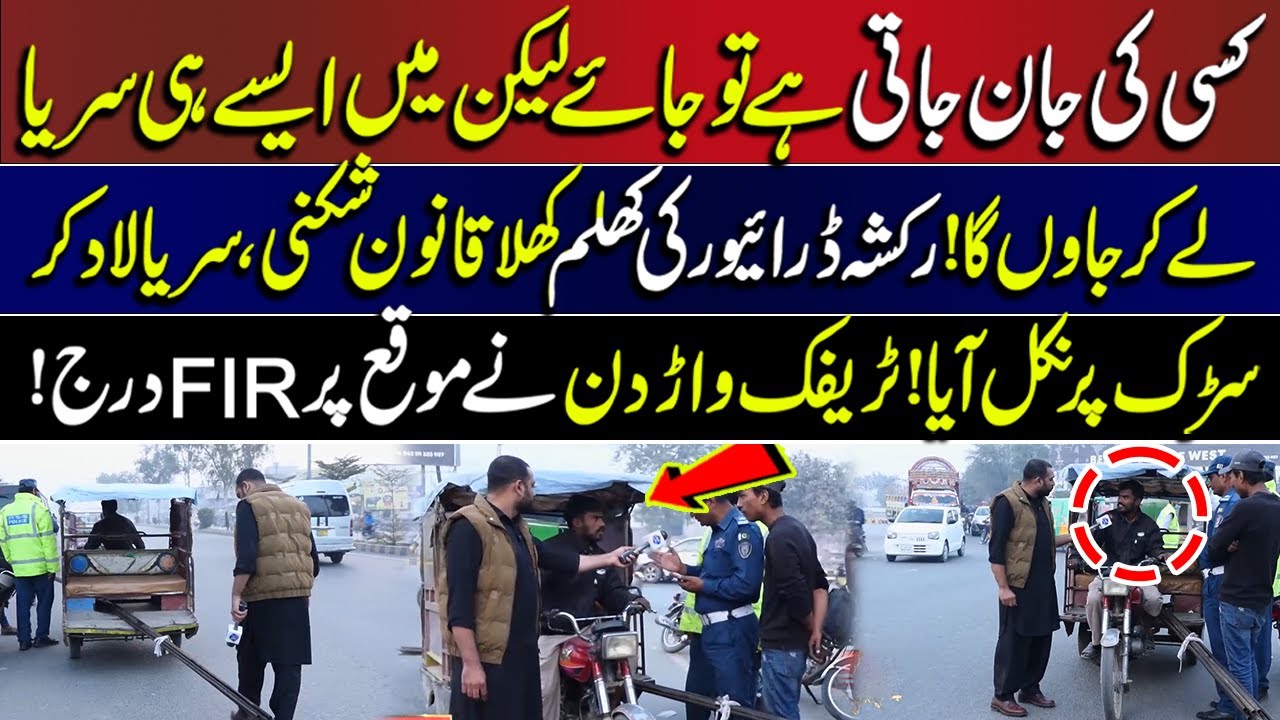 Traffic Warden Ne Mauke Par FIR Darj kar de !| Lahore Puchta Hai
