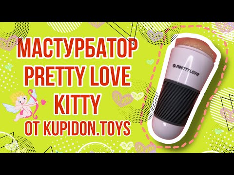 Видеообзор Мастурбатора LyBaile Pretty Love Kitty | Kupidon.toys