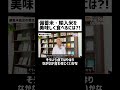 【備蓄米・輸入米を美味しく食べるには？！】#米 #現代農業 #農家 #米の値上がり #ビジネス #ビジネスシリーズ #コメ#ビジネス書#出版社 #米屋 #米を売らない米屋 #shorts