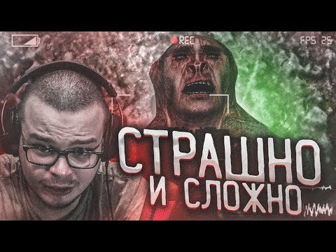 Видео: СТРАШНО И СЛОЖНО! (ПРОХОЖДЕНИЕ S.T.A.L.K.E.R. : Тень Чернобыля #4)