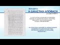 $600 Billion US – ARTEMIS SORRAS OFFER TOWARDS THE SOVEREIGN DEMOCRACY OF ELLAS