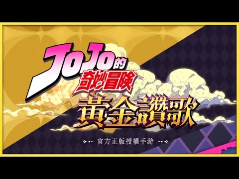 prime on X: #JoJosBizarreAdventure People of the Internet, I'm pretty sure  I have leaked information on the jojo mobile game that's supposed to be  made by KLab called jojo golden anthem/hymn. A