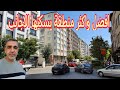 افضل واكثر منطقة يسكنها الاجانب وخاصة العراقيين اسعار الايجارات في تركيا كرمزي توبراك عقار باشا