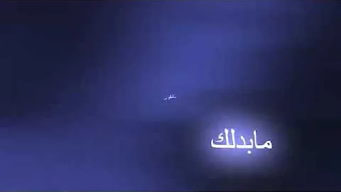 ÙƒØ±ÙˆÙ…Ø§Øª Ù…Ø§ Ø¨Ø¯Ù„Ùƒ Ø¨Ø§Ù„ÙƒÙˆÙ† ØªØ­Ù…ÙŠÙ„ Download Mp4 Mp3