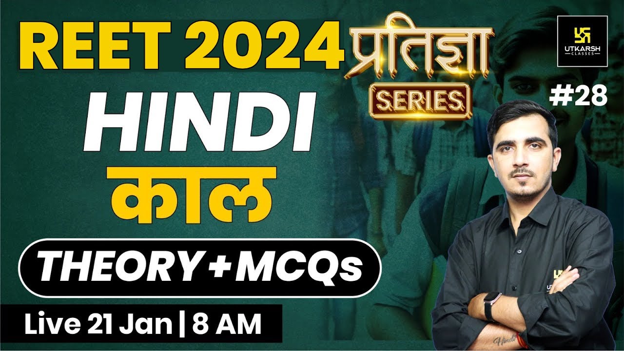 REET 2024 | काल | Hindi for REET 2024 | प्रतिज्ञा Series | Sunil Khokhariya Sir