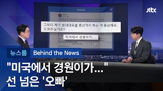 [비하인드 뉴스] 황교안 단식 비판 글에…'선 넘은 오빠'