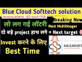 Blue Cloud Softtech solution share news। blue Cloud Softtech share news today। blue Cloud share news