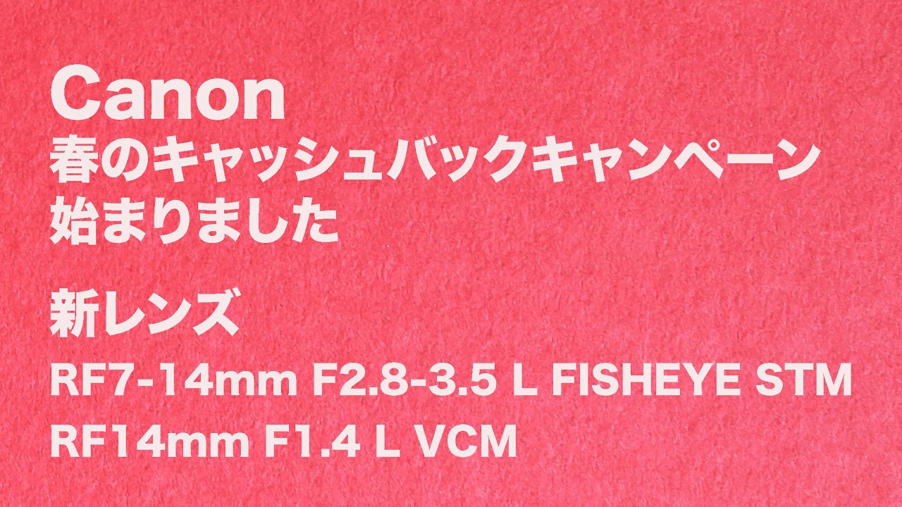 Canon Spring 2026 Cashback Campaign & New Lens Releases - YouTube