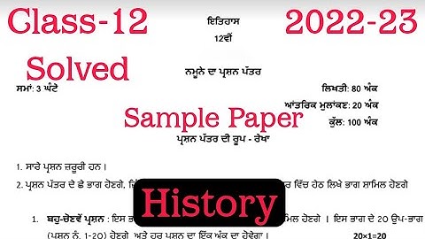 Pre Board Exam #class12 History Sample paper #pseb #solved #class-12
