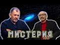 Космически мистерии | проф. Бойко Рангелов