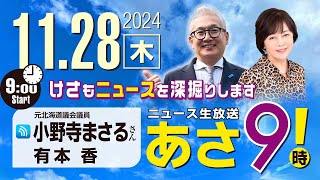 ニュースあさ8時!の配信のサムネイル画像