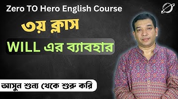 ইংরেজিতে দুর্বলদের জন্য তৃতীয় ক্লাস। Class - 3. চলো ইংরেজি শিখি।Let