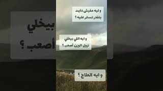 اسباب ليه مش عارف تخس و مفيش دايت بتستمر عليه #صيام_متقطع #مقاومة_الانسولين #تخسيس #حمية