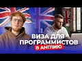 Какие IT-специалисты нужны в Англии 2024? Переезд в Великобританию