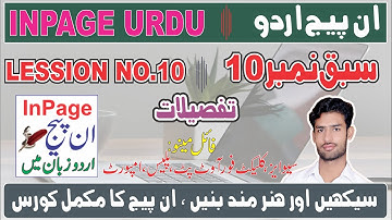 Learn Inpage Urdu tutorial in hindi/urdu part 11 Save as,Place,Import | By Zaman babar | SSTLab