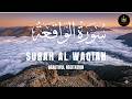 SURAH AL-WAQIAH (سورة الواقعة) : Attract Wealth &amp; Blessings While You Sleep